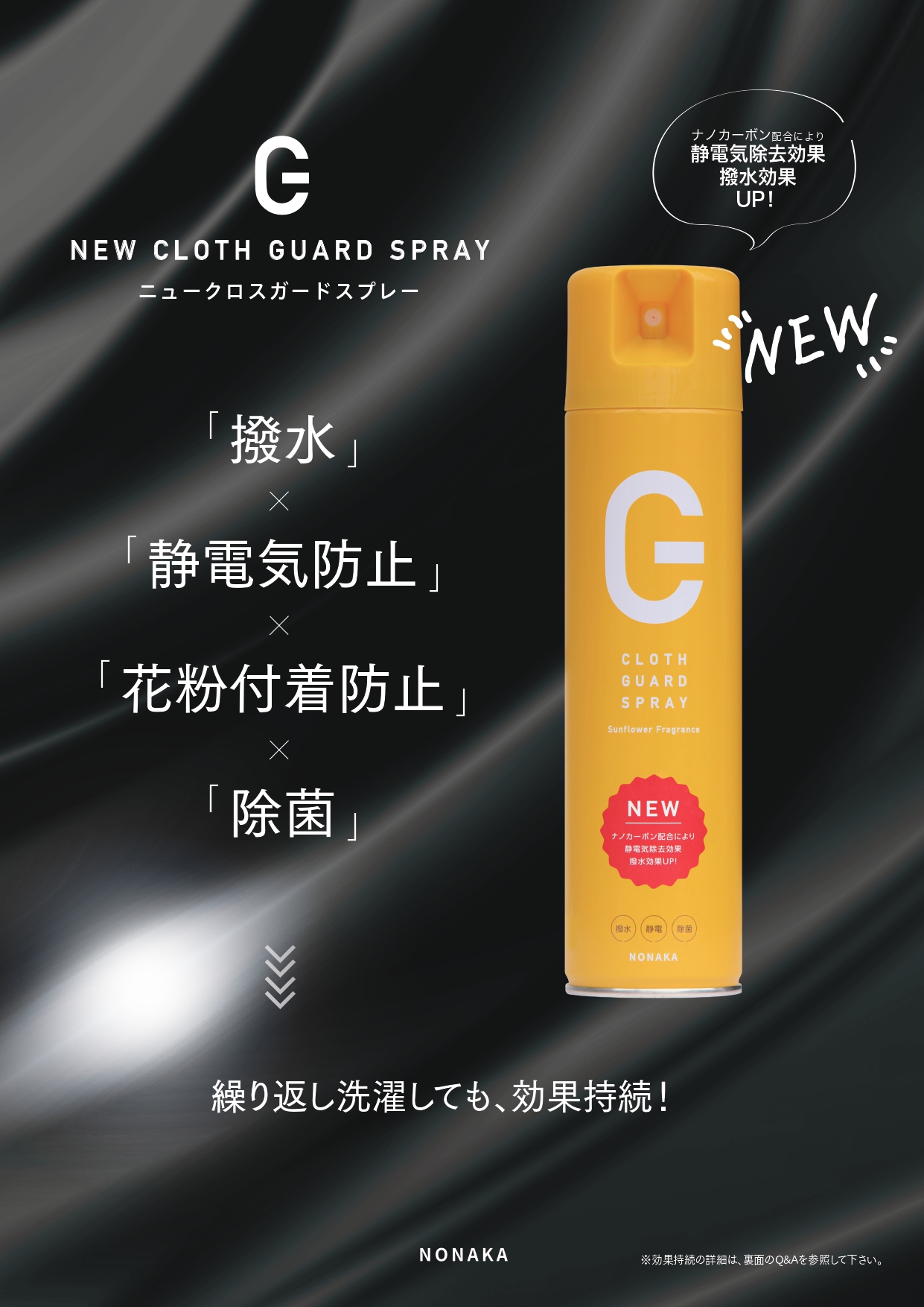 クロスガードスプレー