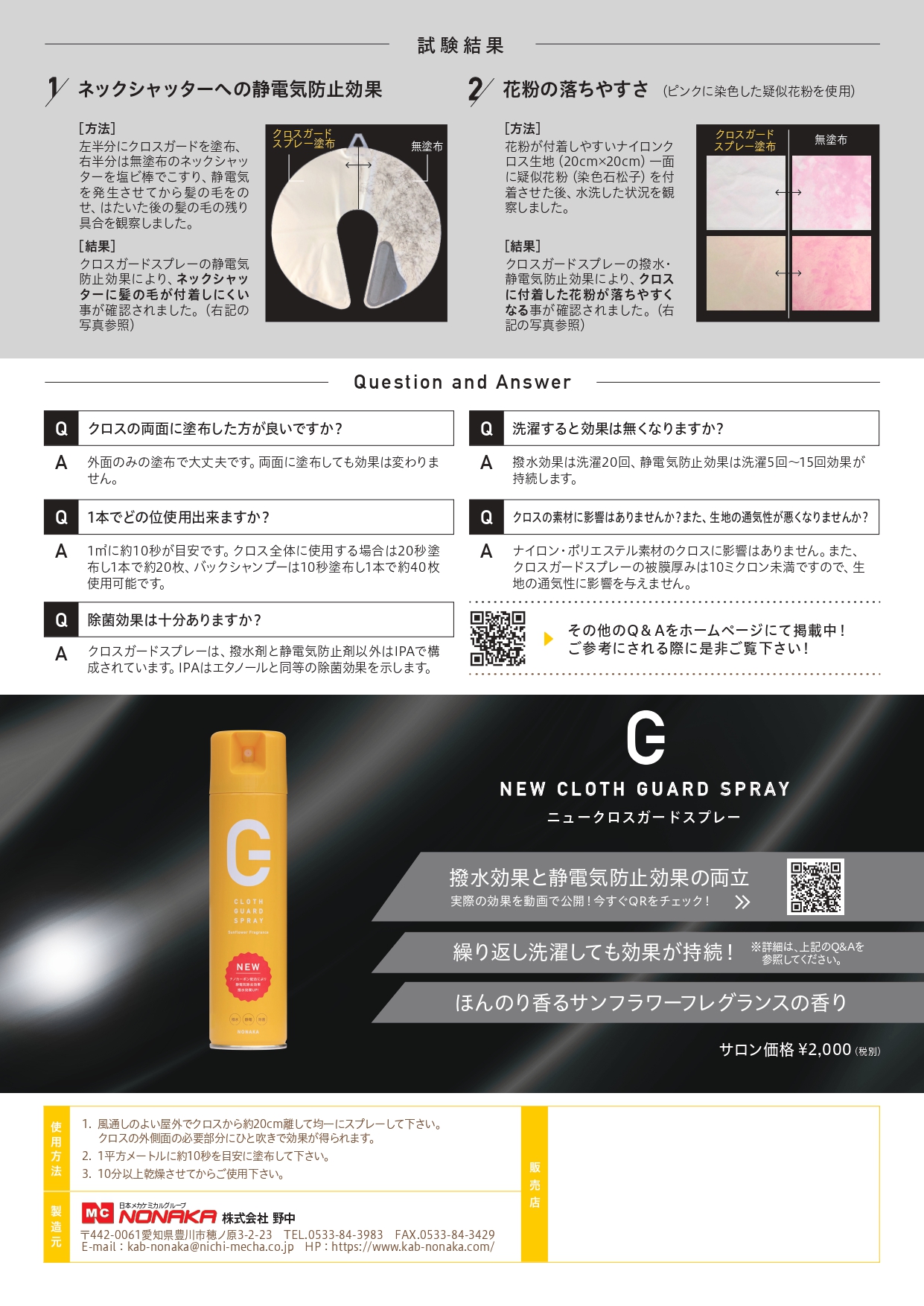 クロスガードスプレー