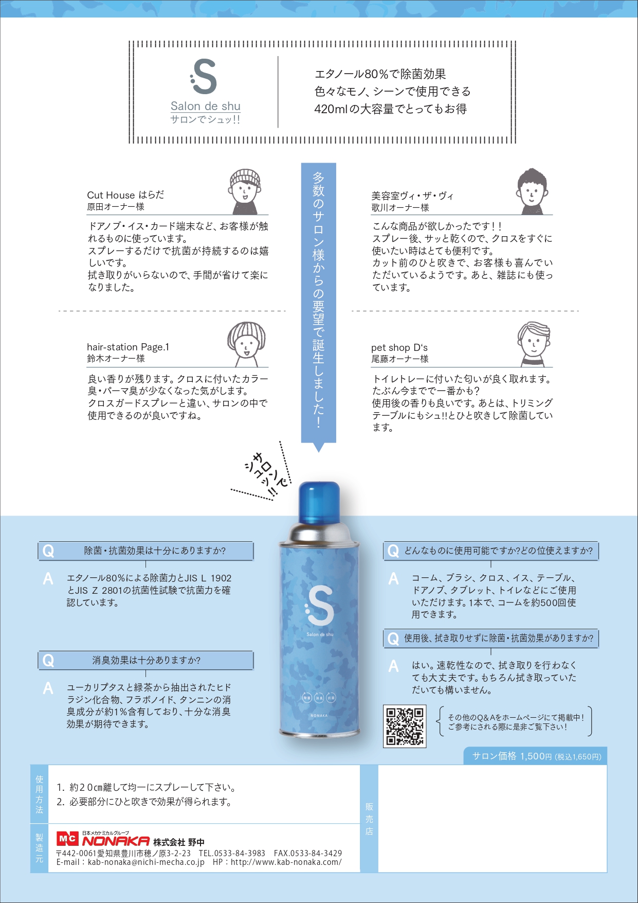 サロンでシュッ!!